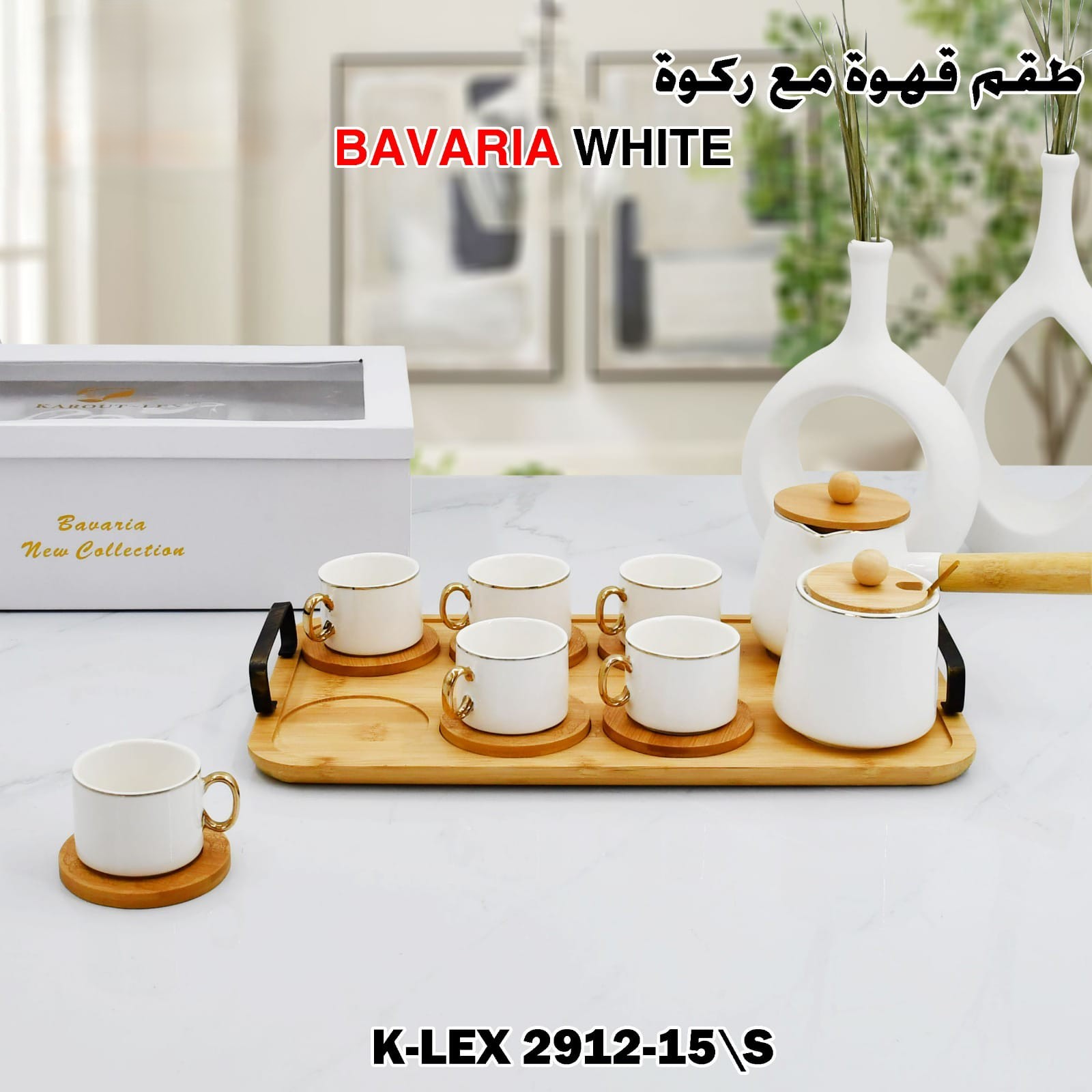 طقم قهوة مع ركوة Bavaria