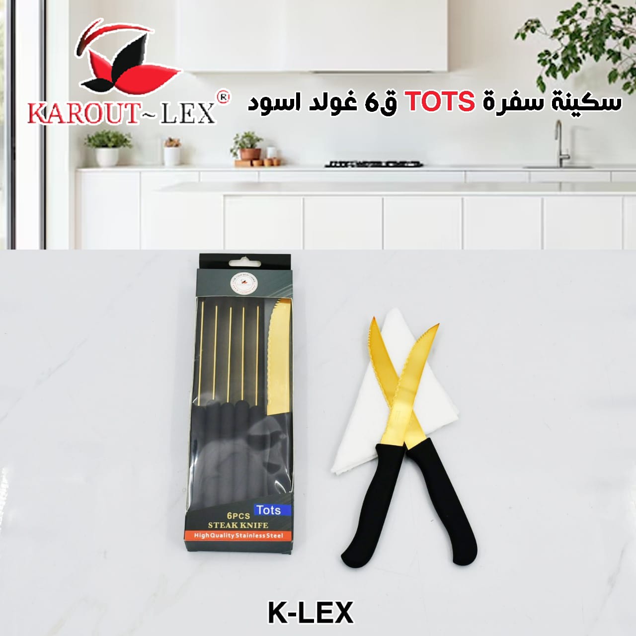 سكينة سفرة TOTS غولد اسود