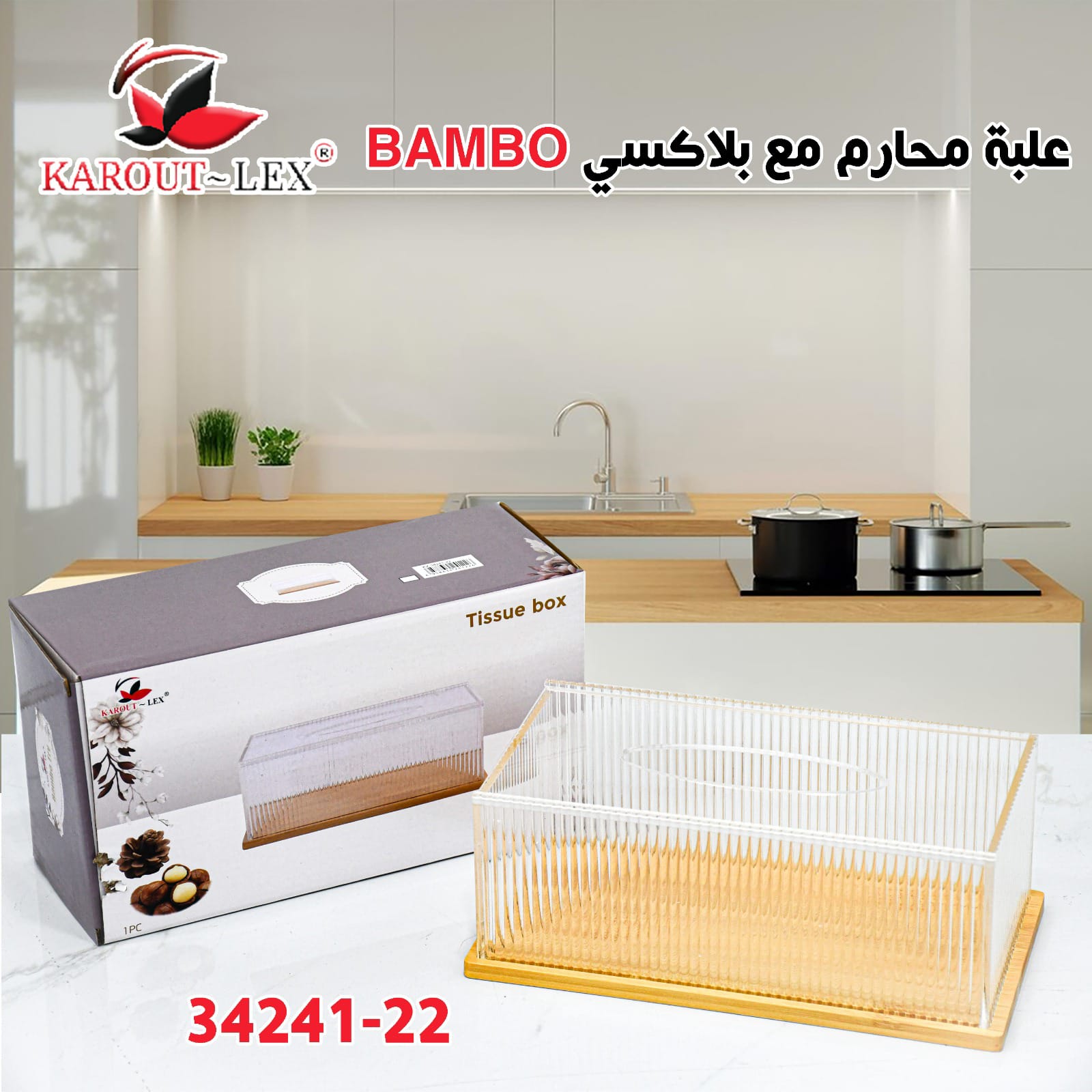 علبة محارم مع بلاكسي BAMBO
