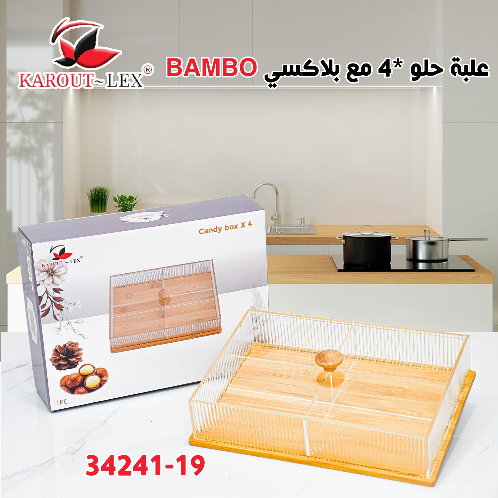 علبة حلو 4*مع بلاكسي BAMBO