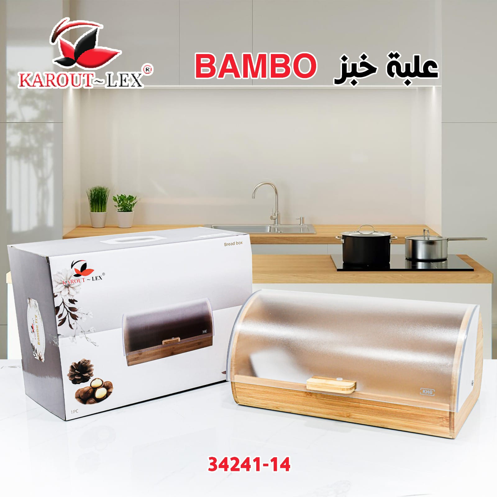 علبة خبز BAMBO