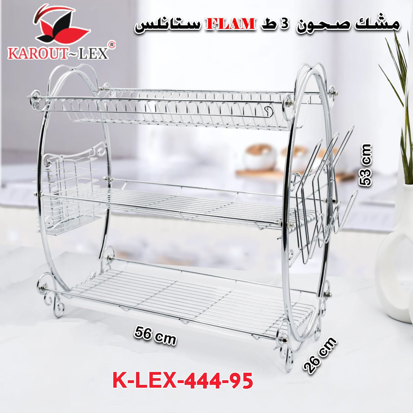 مشك صحون 3ط flam ستانلس