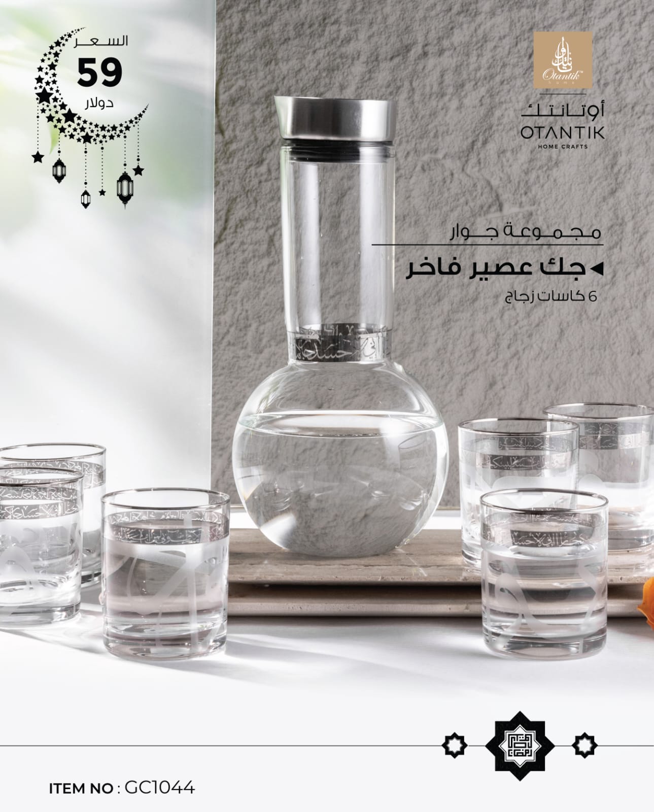 جك عصير فاخر 6كاسات زجاج