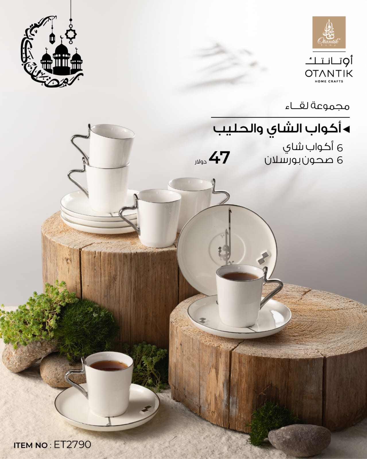 اكواب الشاي والحليب