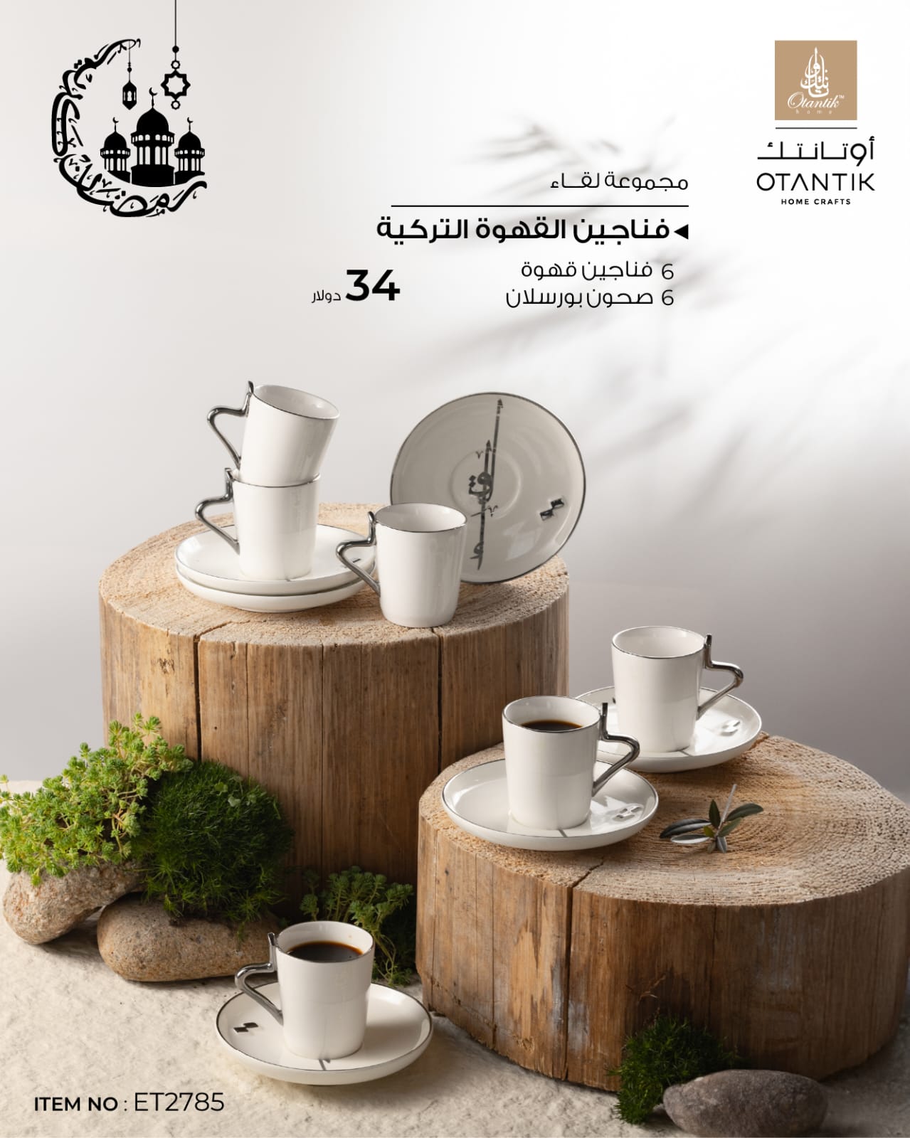 فناجين القهوة التركية