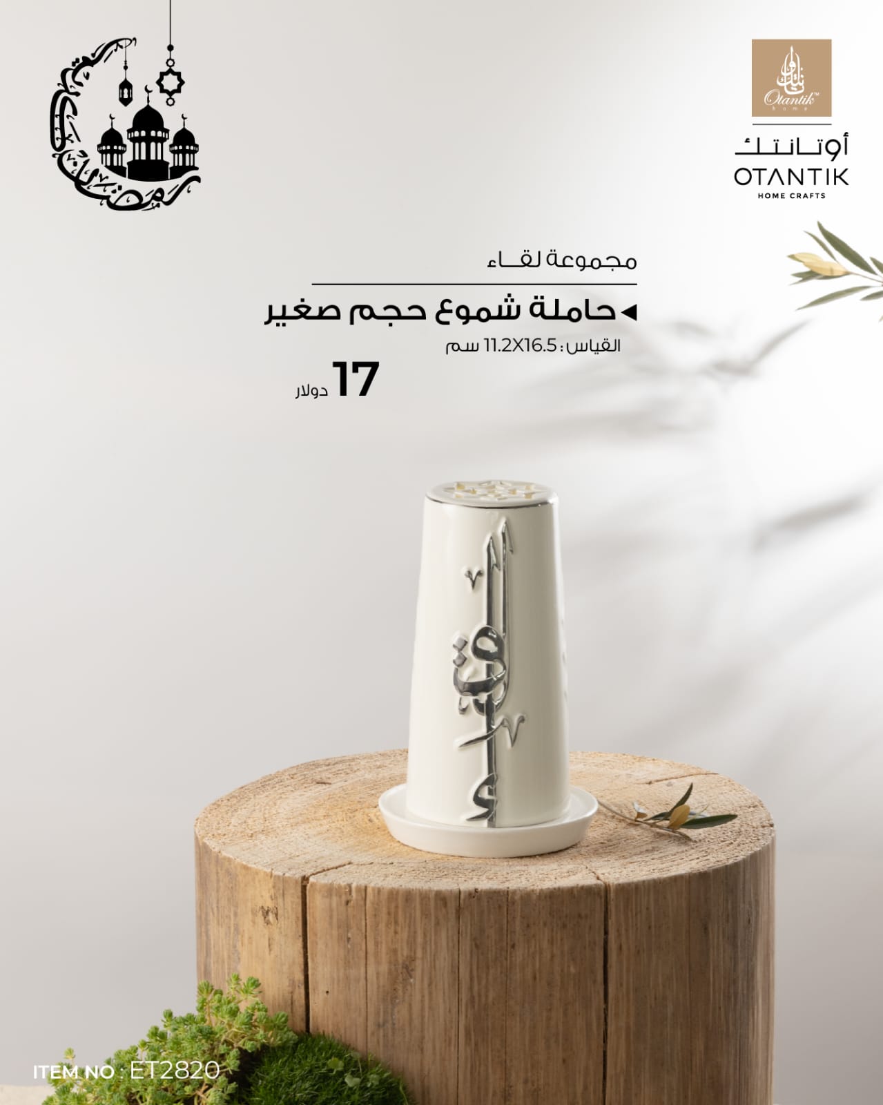حاملة شموع حجم صغير