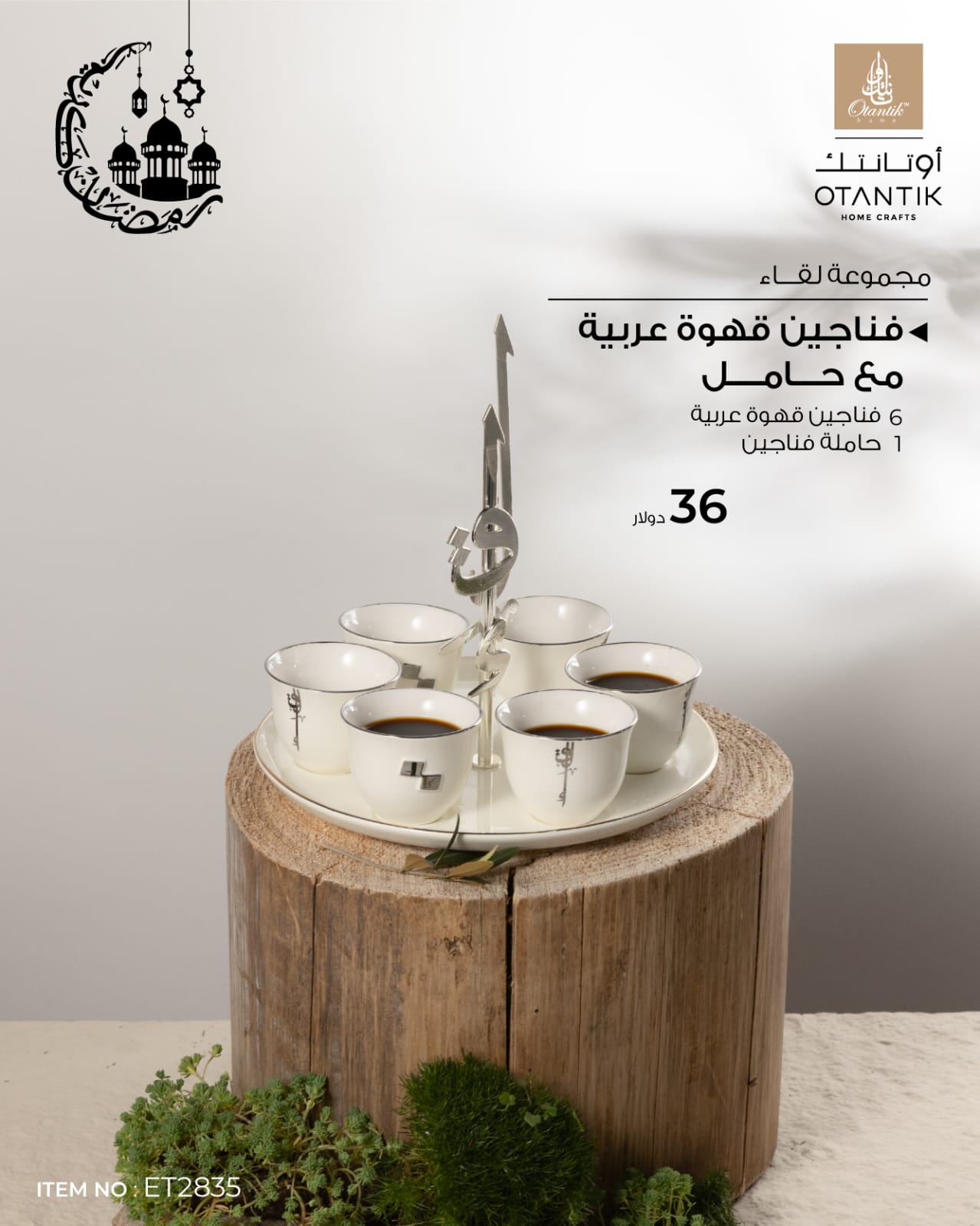 فناجين قهوة عربية مع حامل