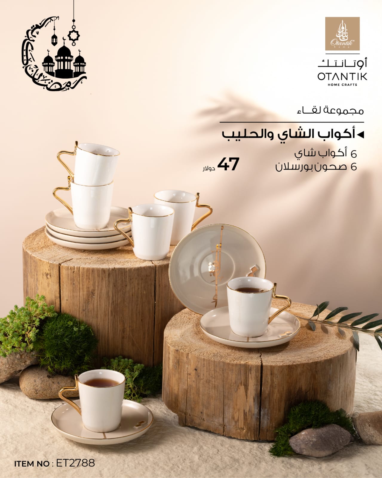 اكواب الشاي والحليب