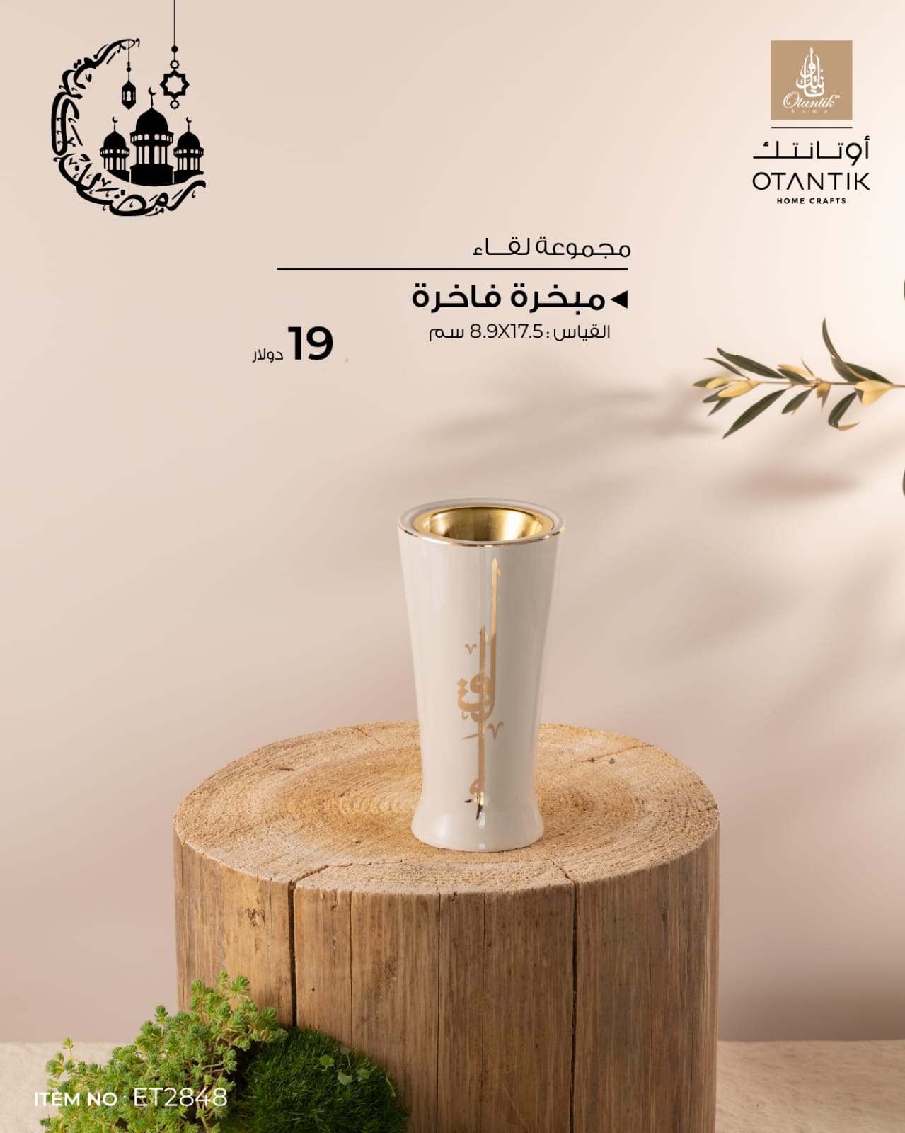 مبخرة فاخرة