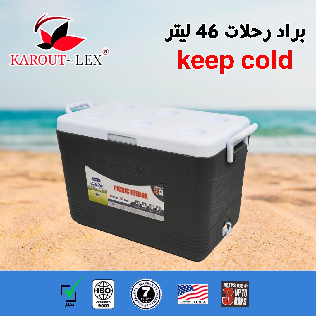 براد رحلات 46ل
