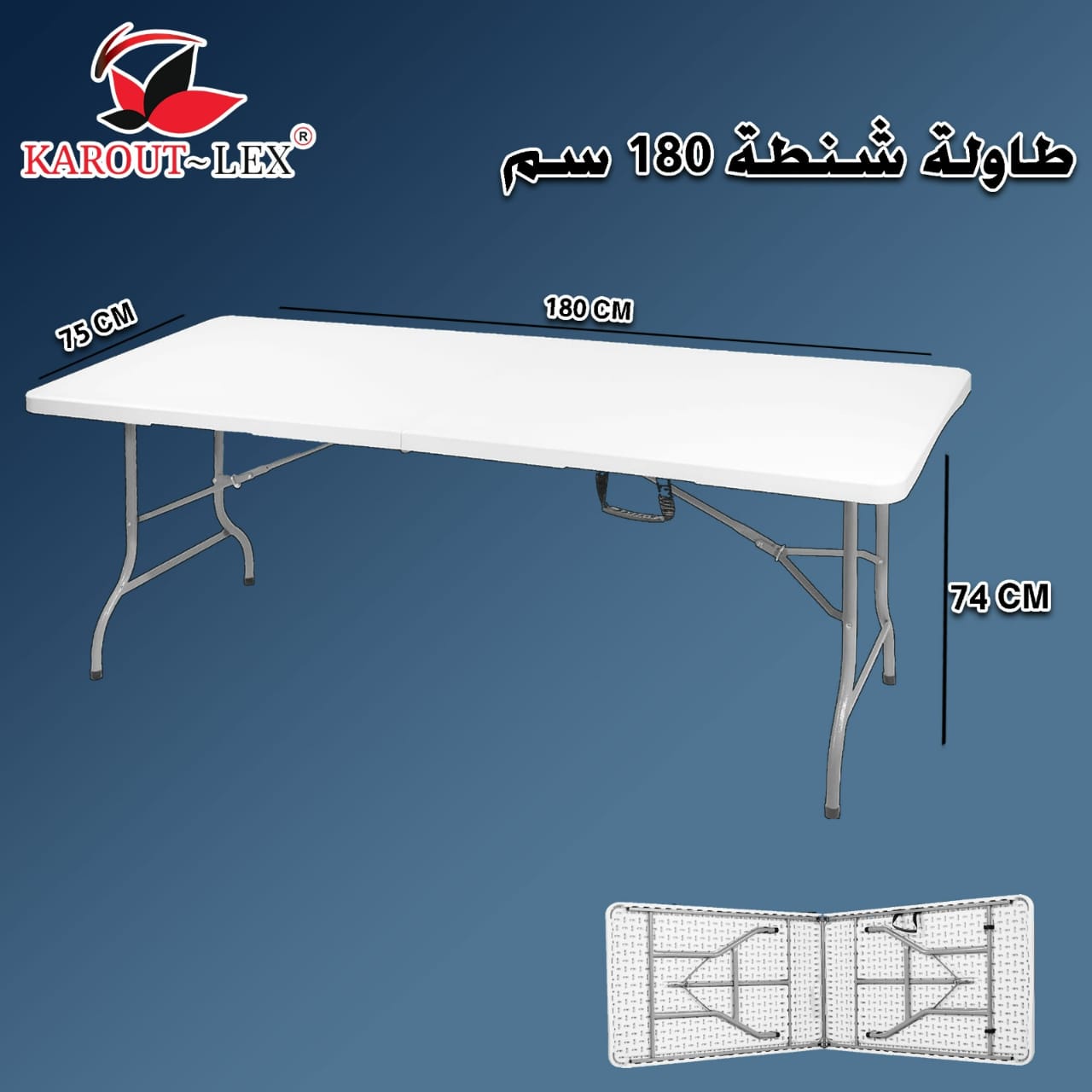 طاولة شنطة 180سم