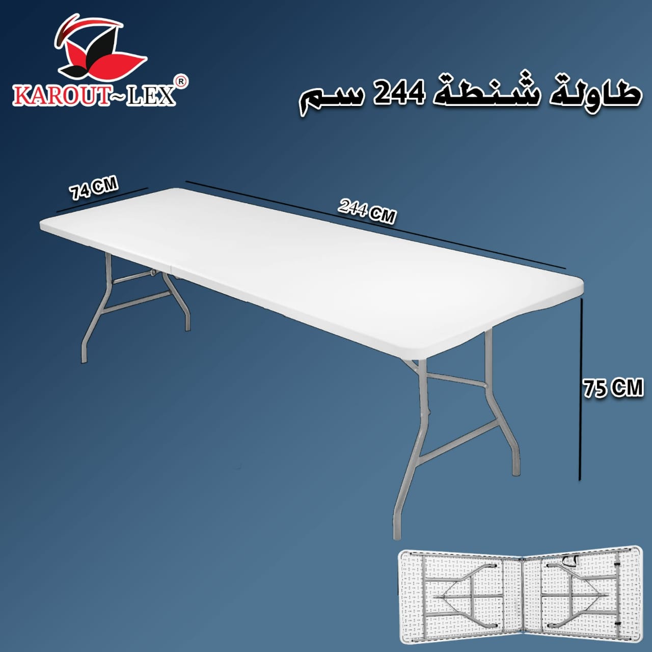 طاولة شنطة 244سم