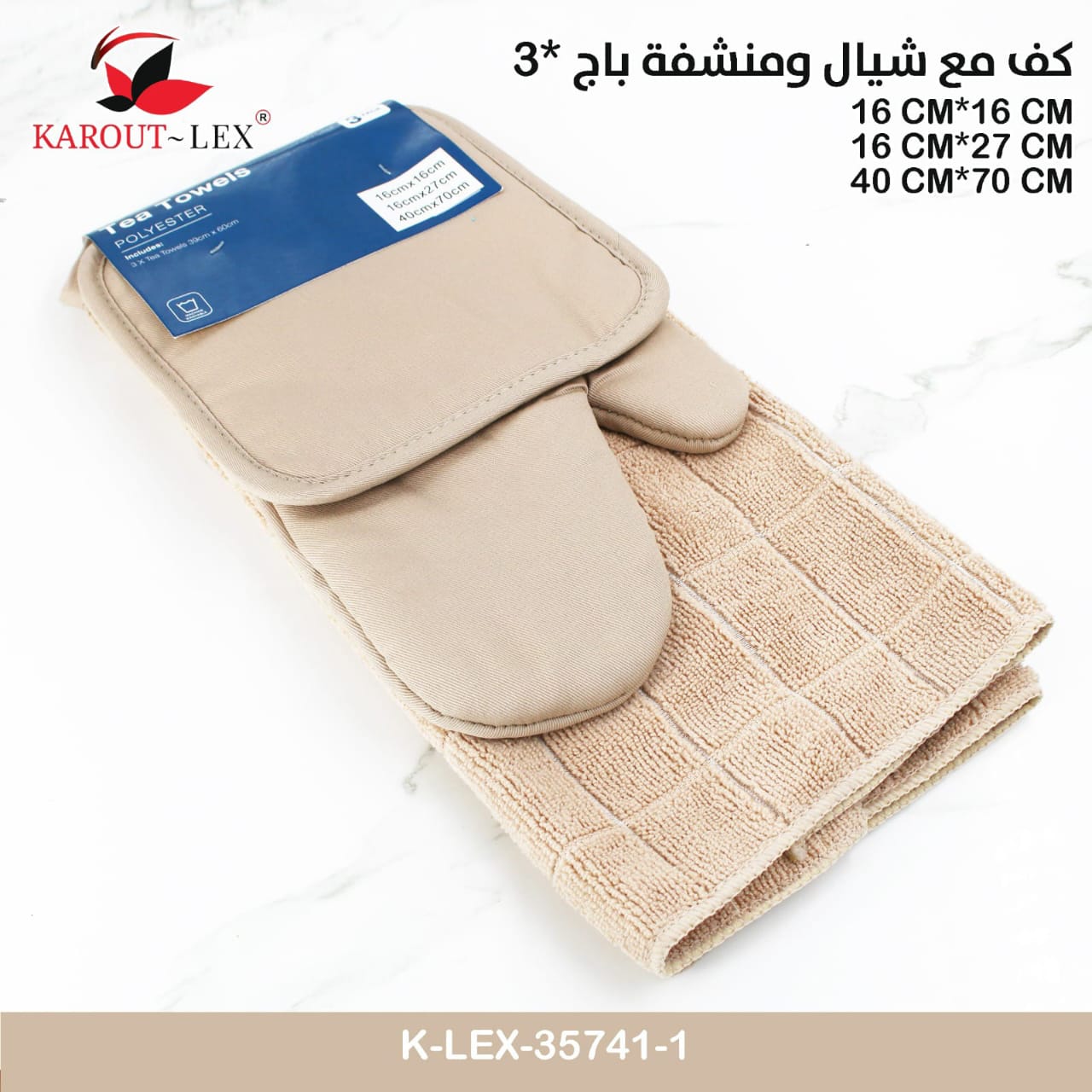 كف مع شيال ومنشفة باج 3*