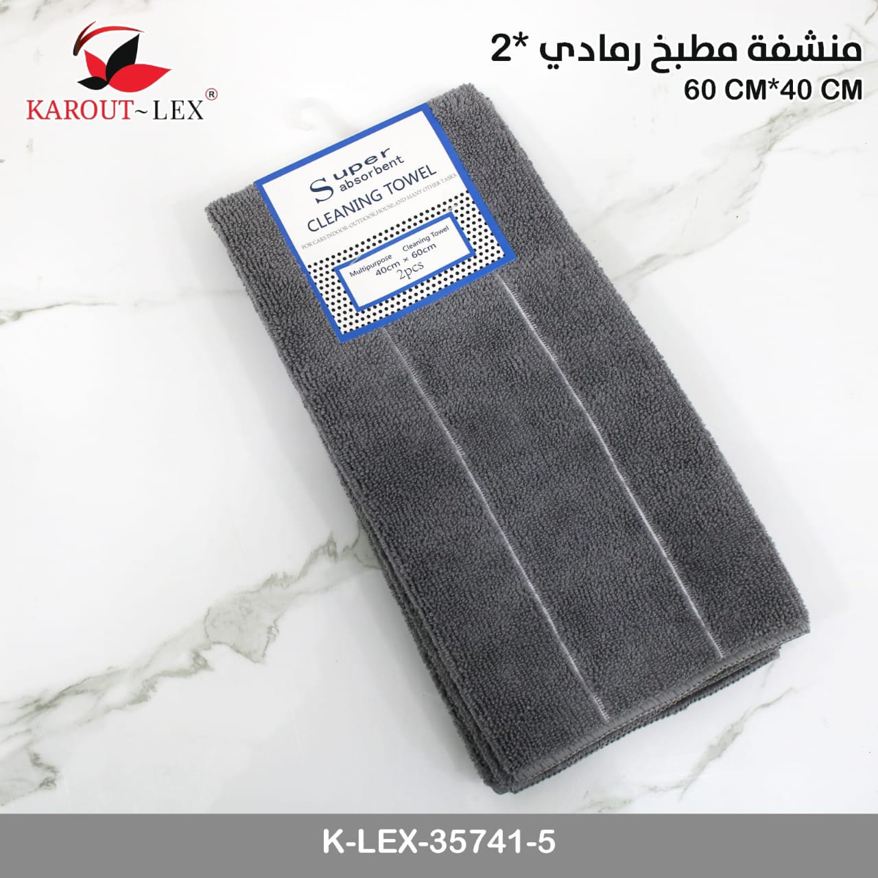 منشفة مطبخ رمادي 2*