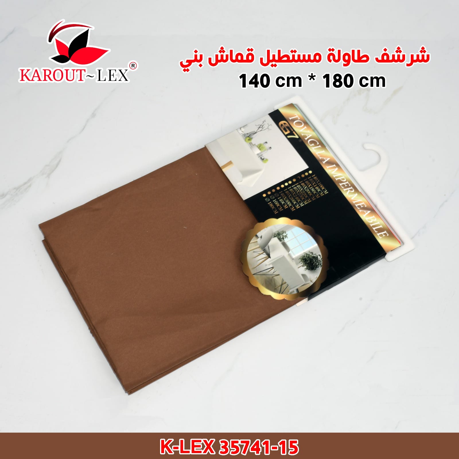 شرشف طاولة مستطيل قماش بني