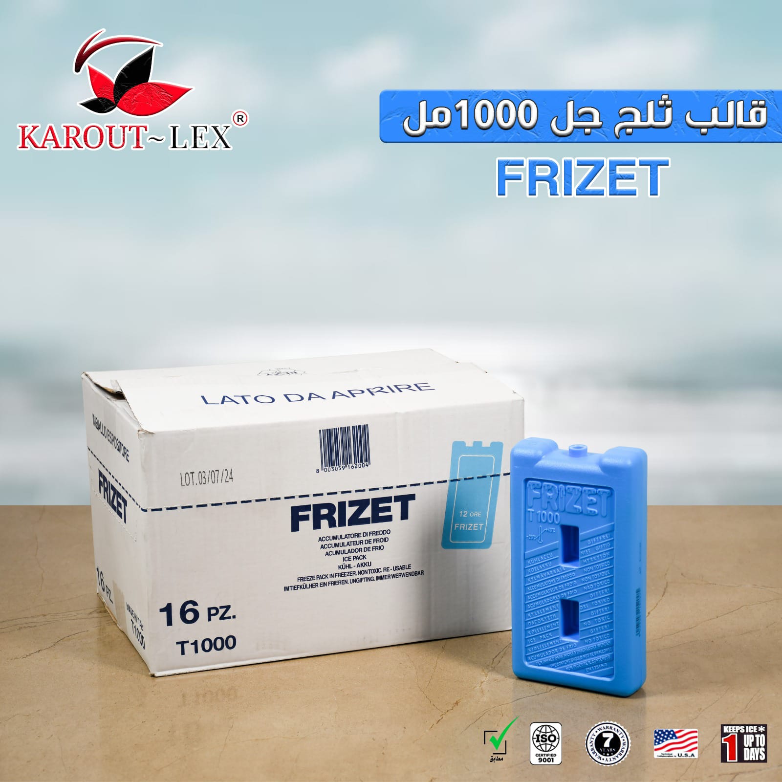 FRIZETفالب ثلج 1000مل
