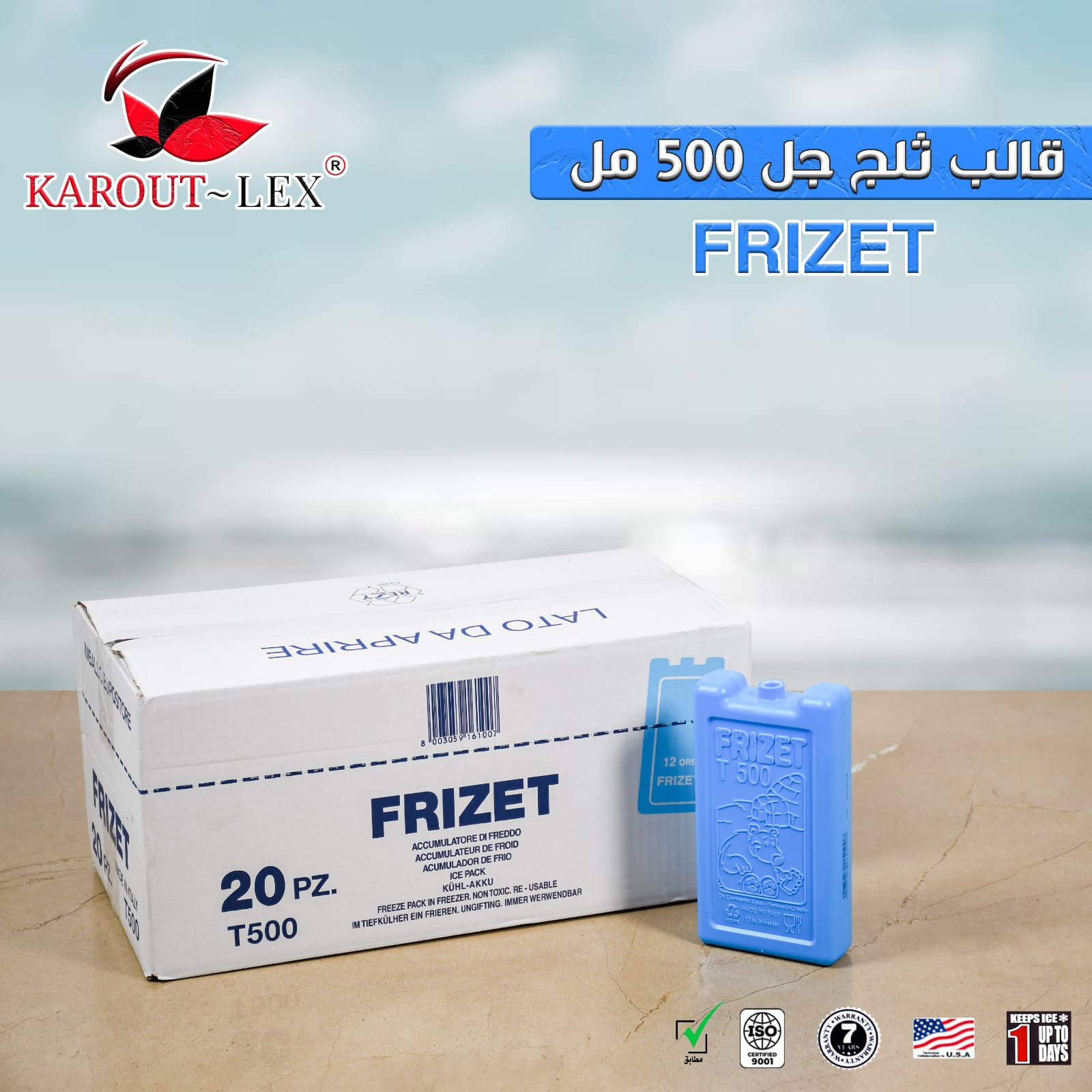 قالب ثلج جل 500مل FRIZET