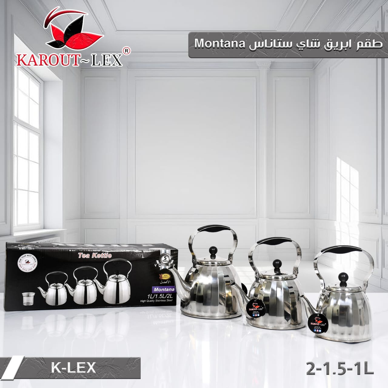 طقم ابريق شاي ستانلس montana