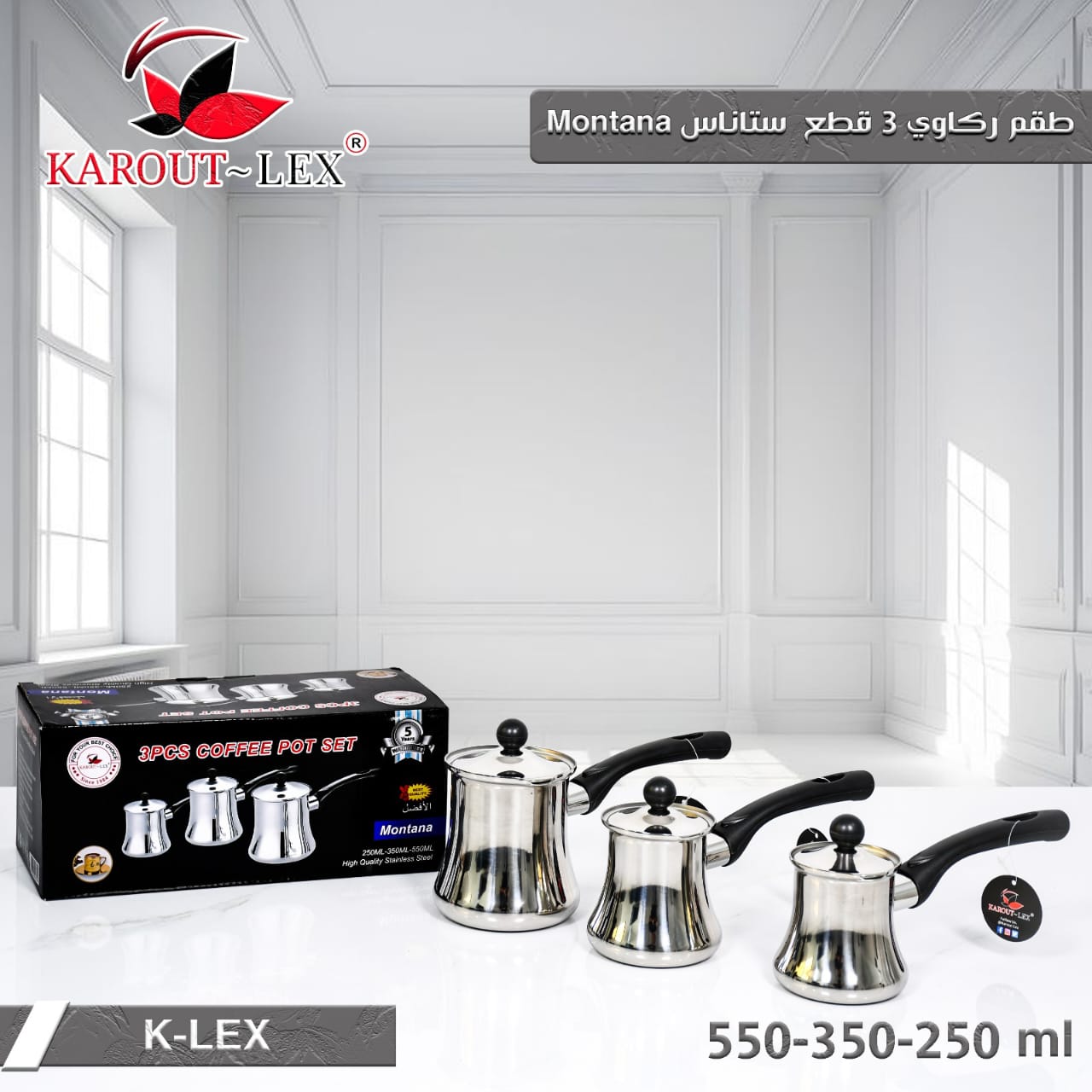 طقم ركاوي 3ق ستانلس MONTANA