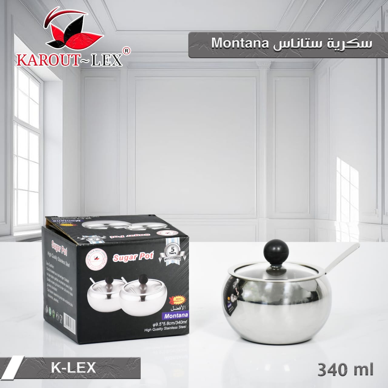 سكرية ستانلس MONTANA