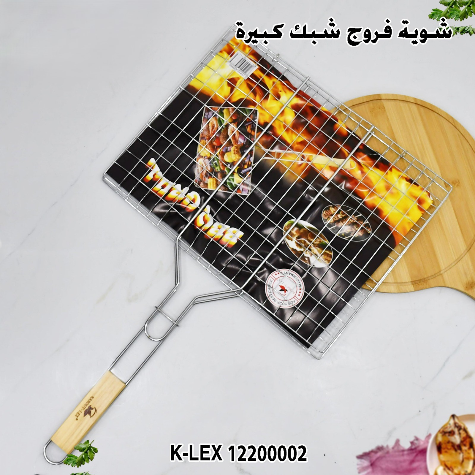 شوية فروج شبك كبيرة
