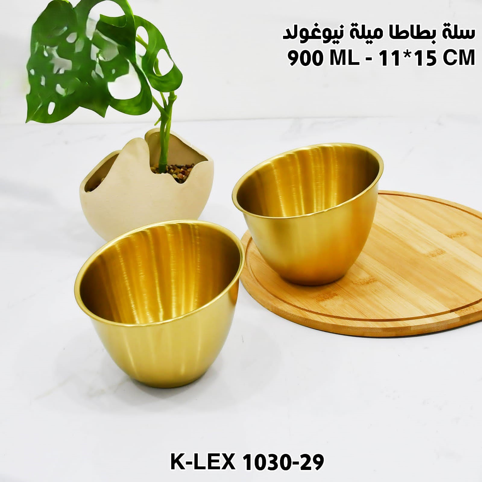 سلة بطاطا ميلة نيوغولد