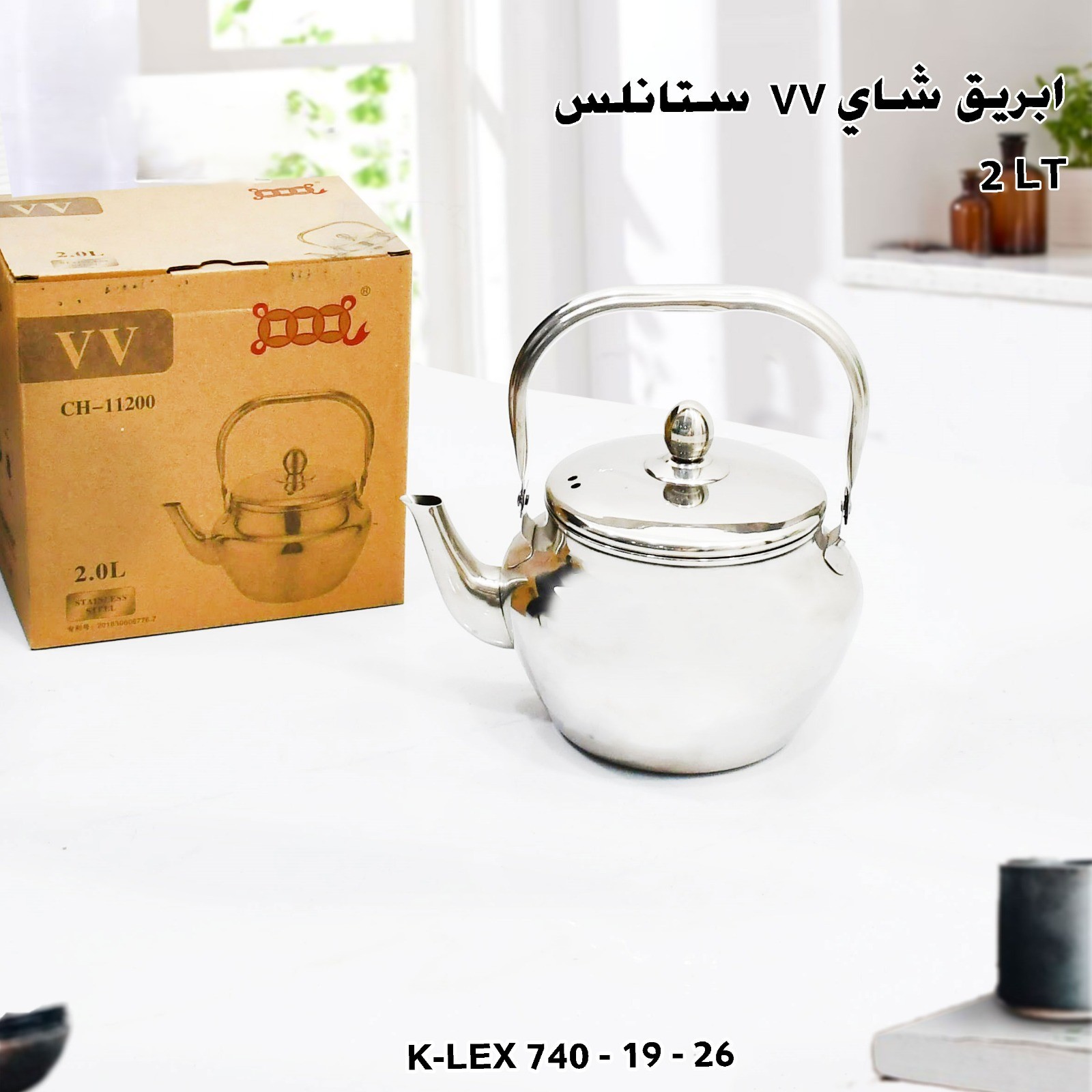 2 LT ابريق شاي ٧٧ ستانلس