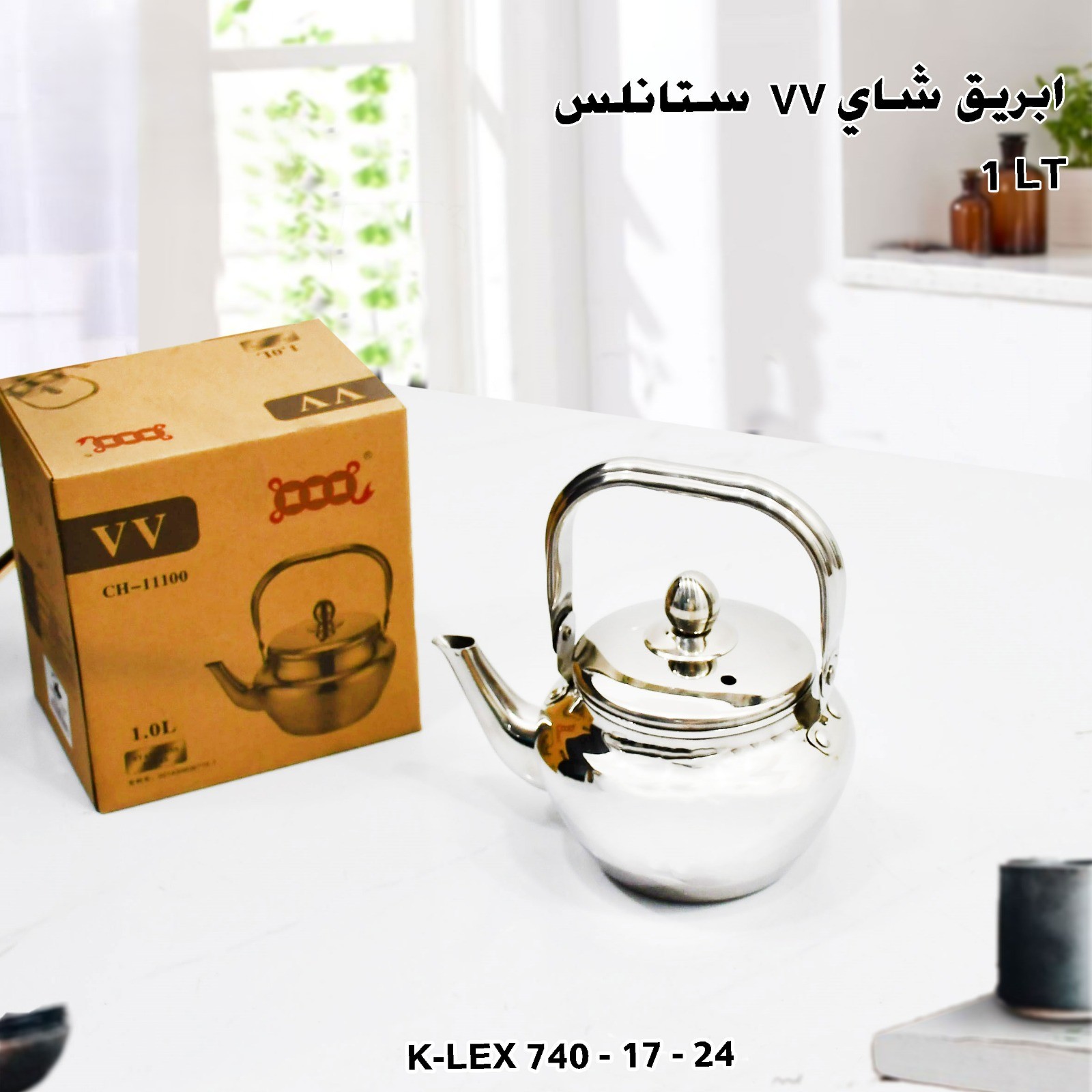 1 LT ابريق شاي ٧٧ ستانلس