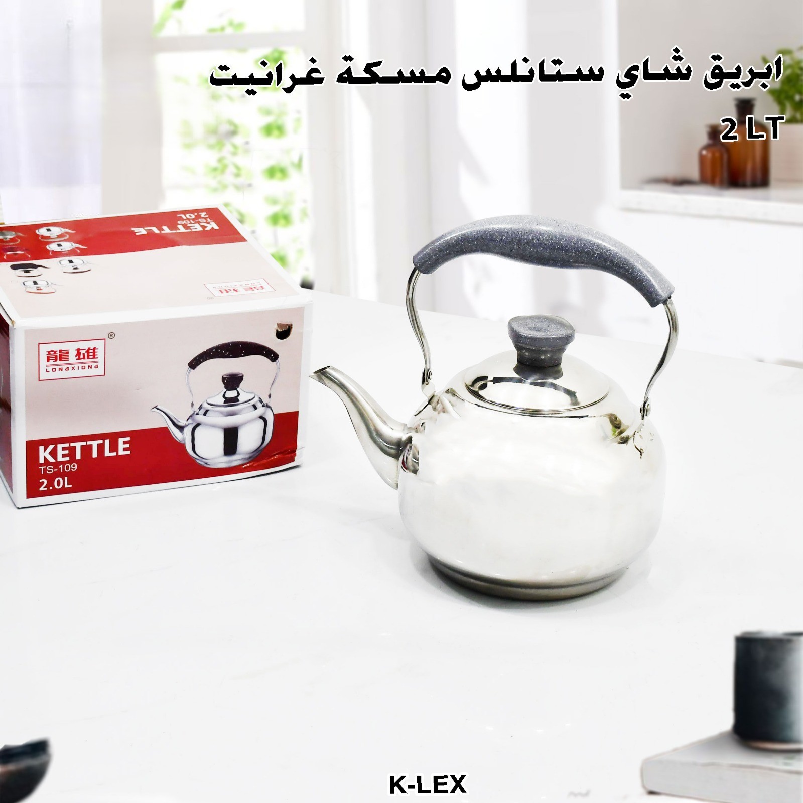 2 LT ابريق شاي ستانلس مسكة غرانيت