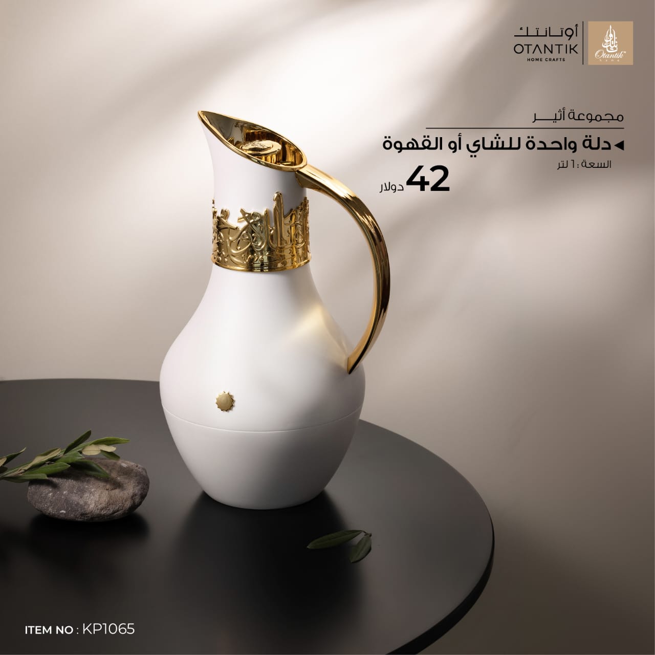دلة واحدة للشاي أو القهوة