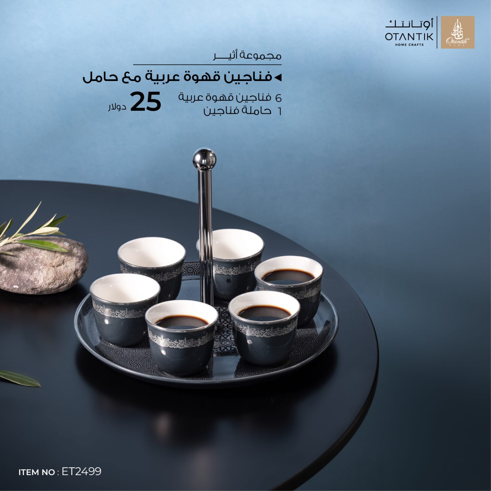 فناجين قهوة عربية مع حامل