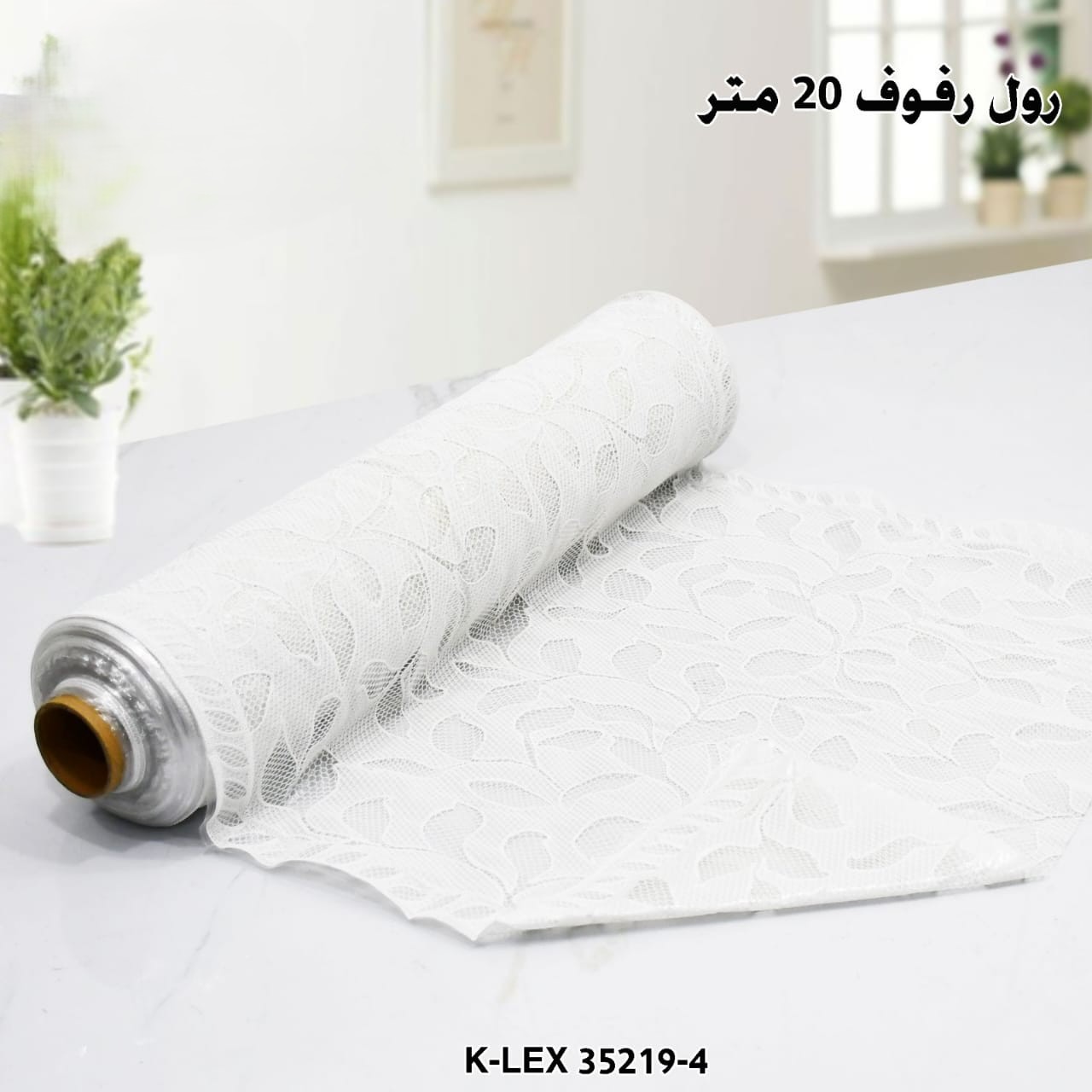 رول رفوف 20 متر