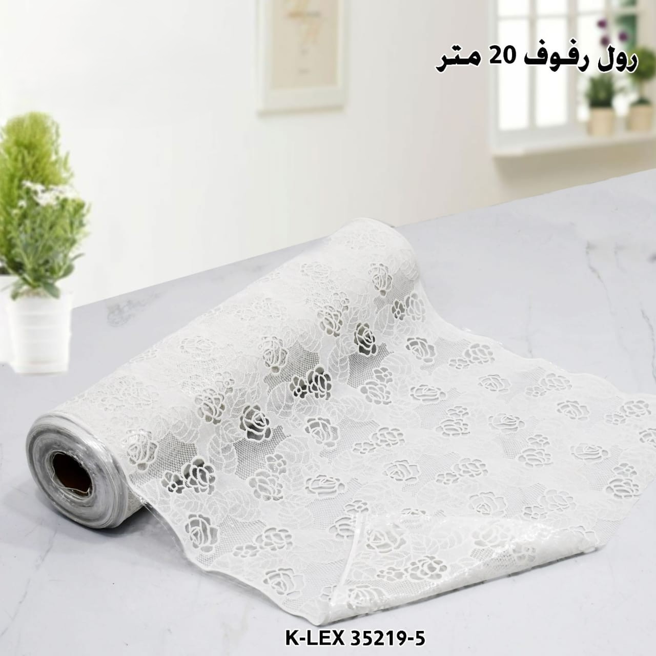 رول رفوف 20 متر