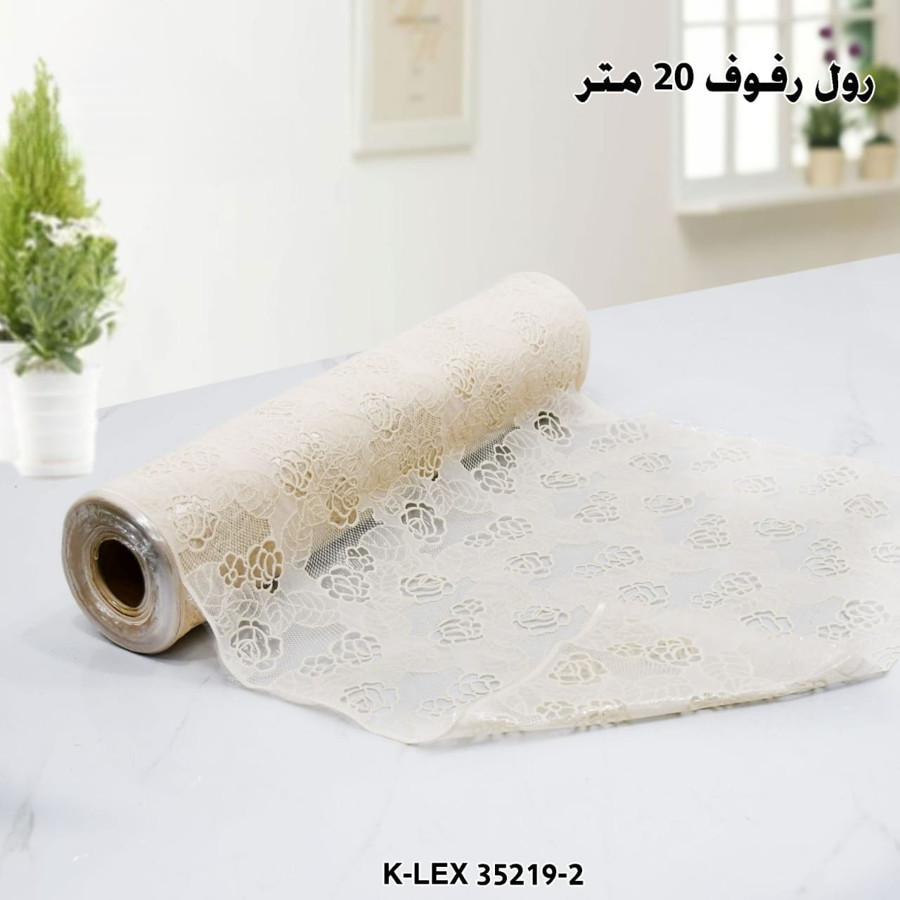 رول رفوف 20 متر