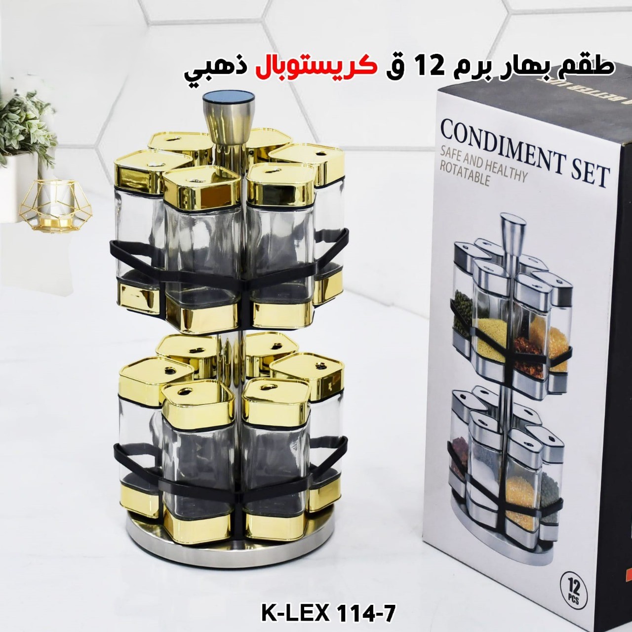 طقم بهار برم 12 ق كريستوبال ذهبي