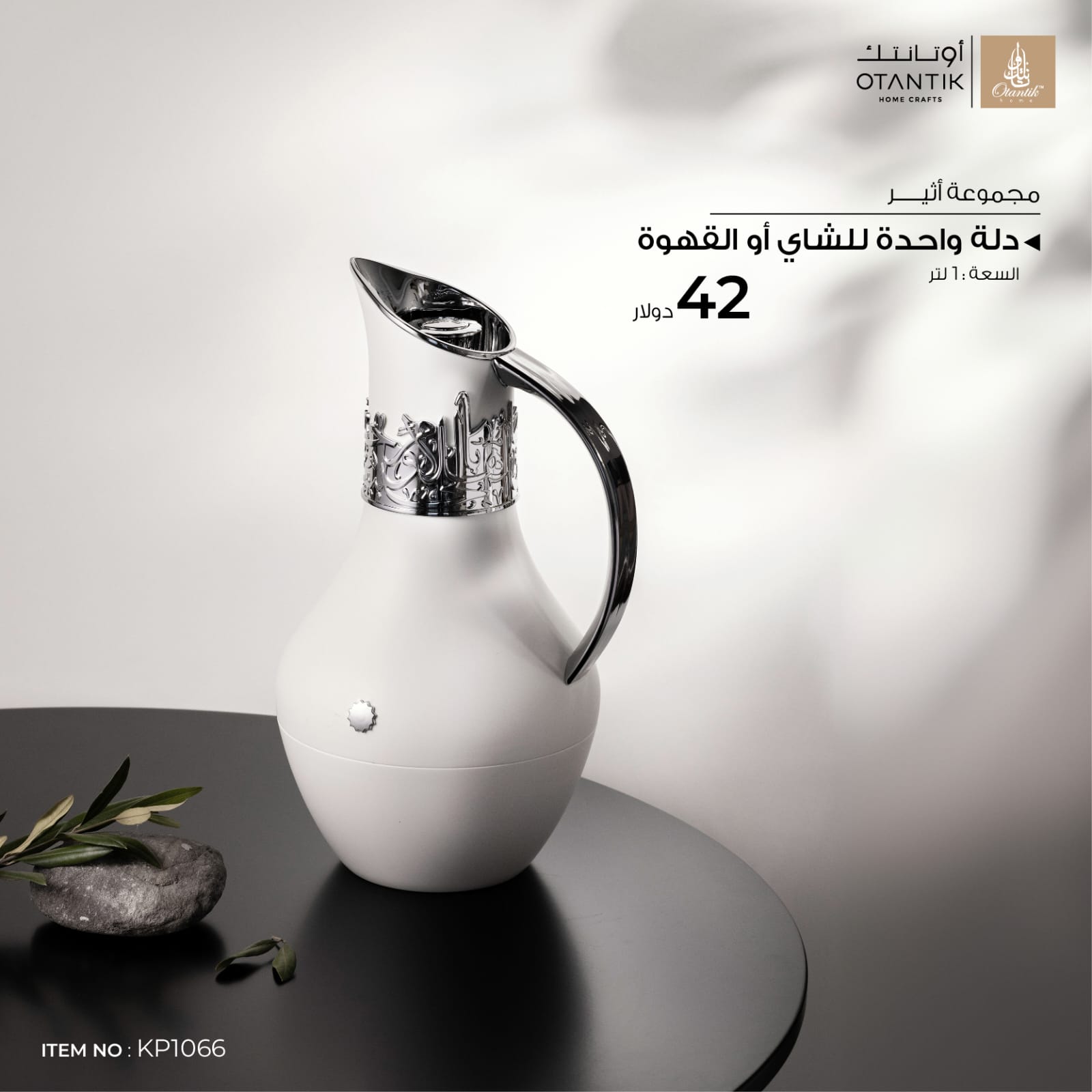 دلة واحدة للشاي أو القهوة