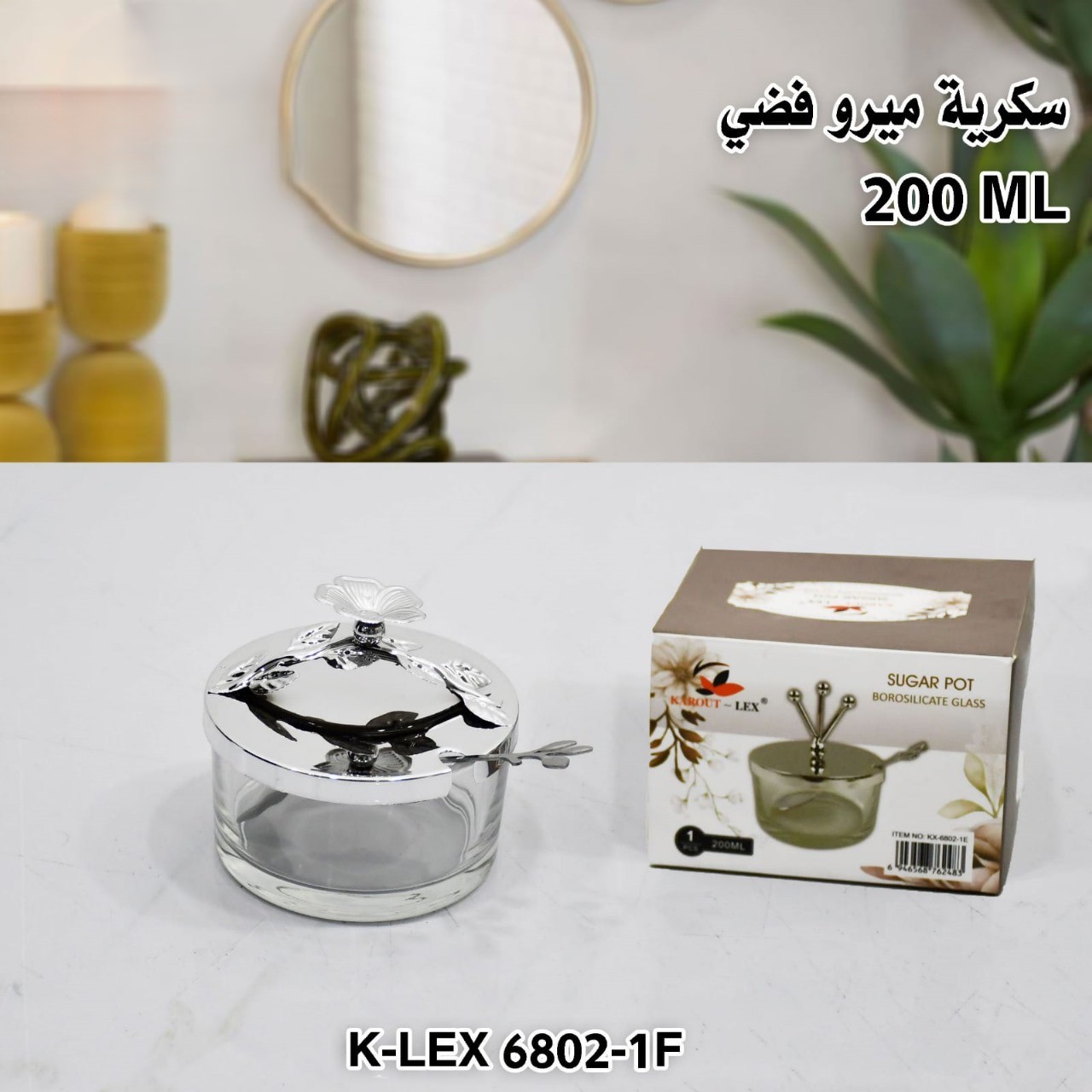 سكرية ميرو فضي 200 ML