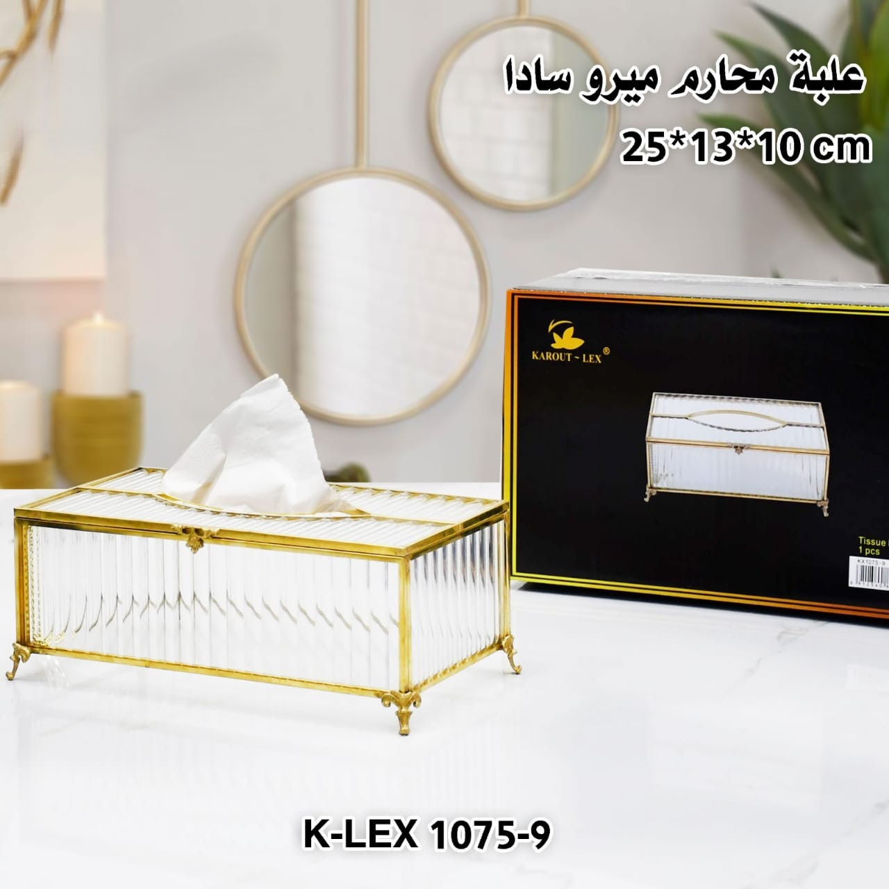 علبة محارم ميرو سادا