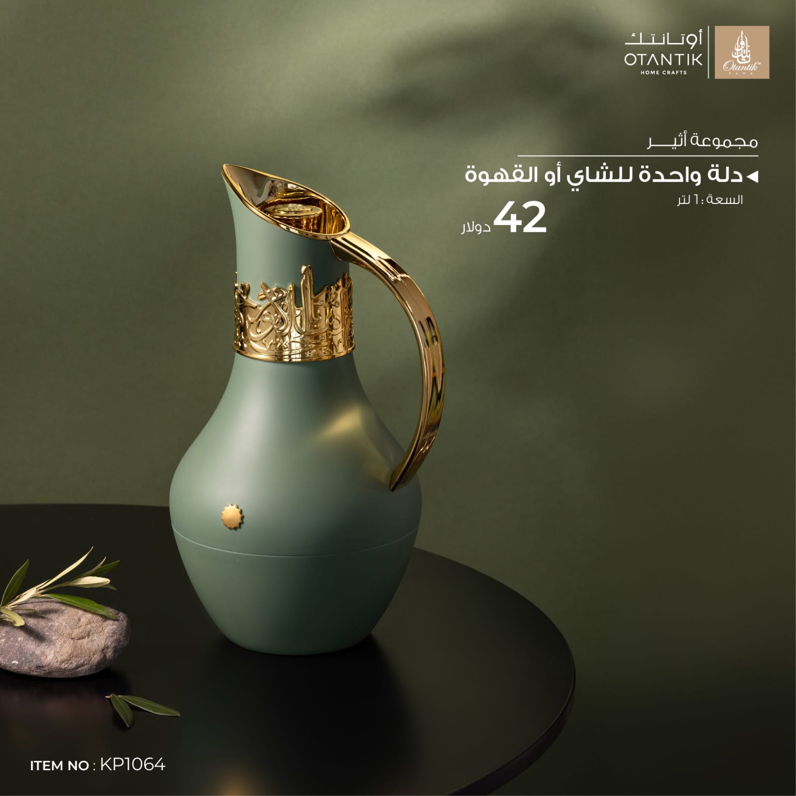 دلة واحدة للشاي أو القهوة