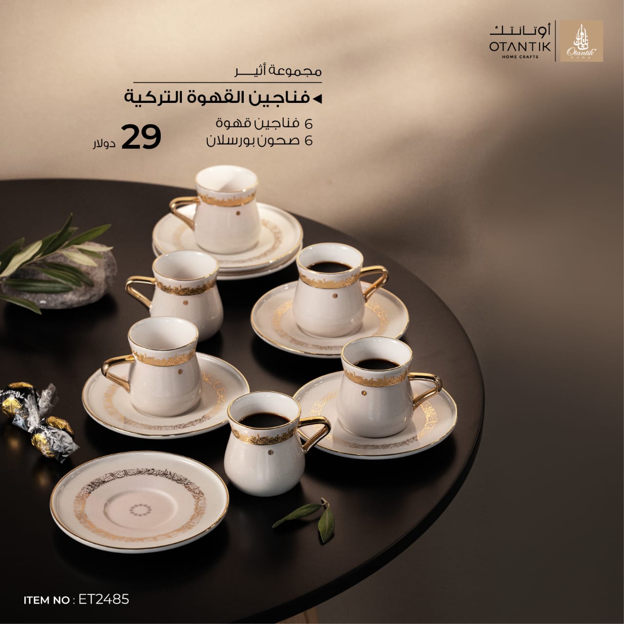 فناجين القهوة التركية