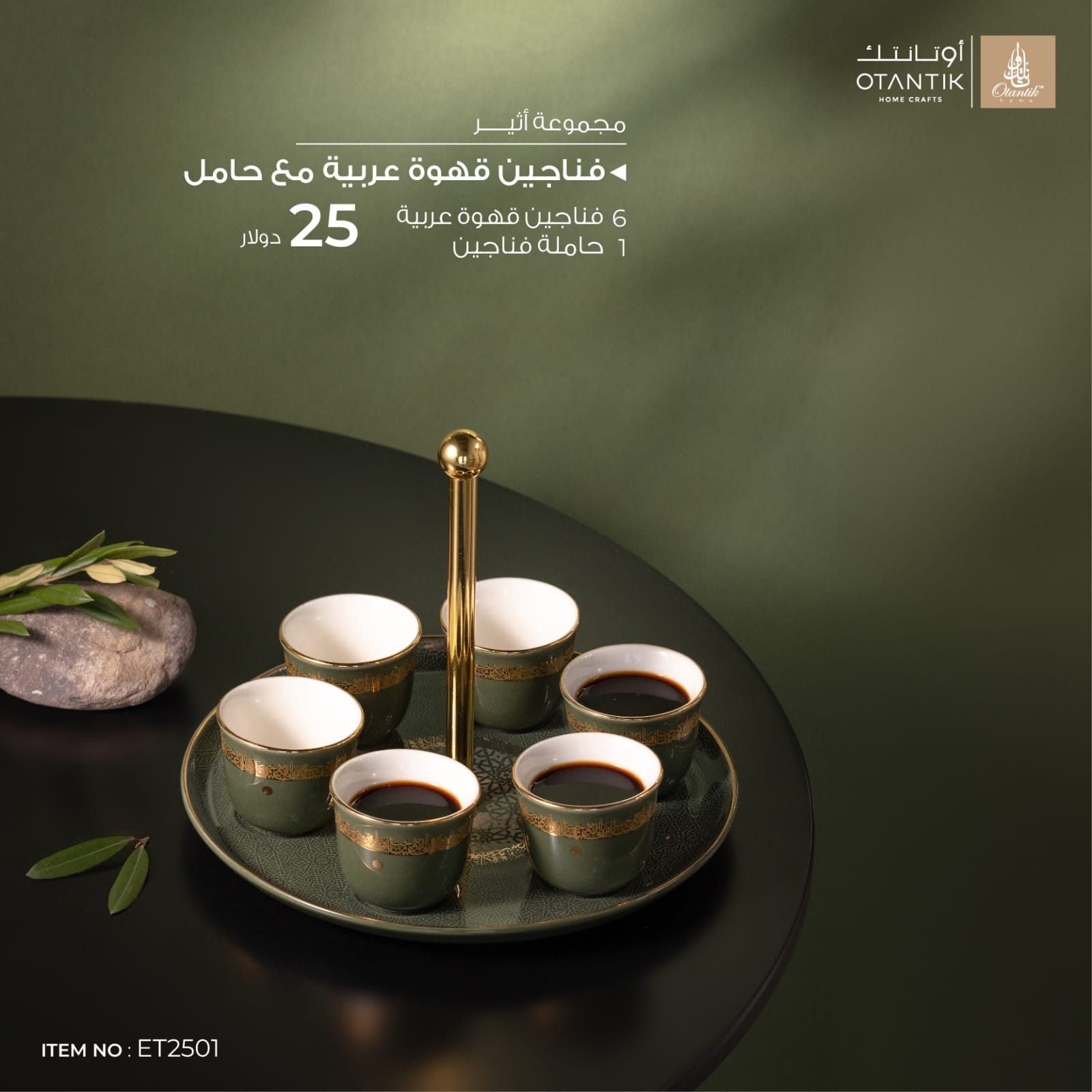 فناجين قهوة عربية مع حامل