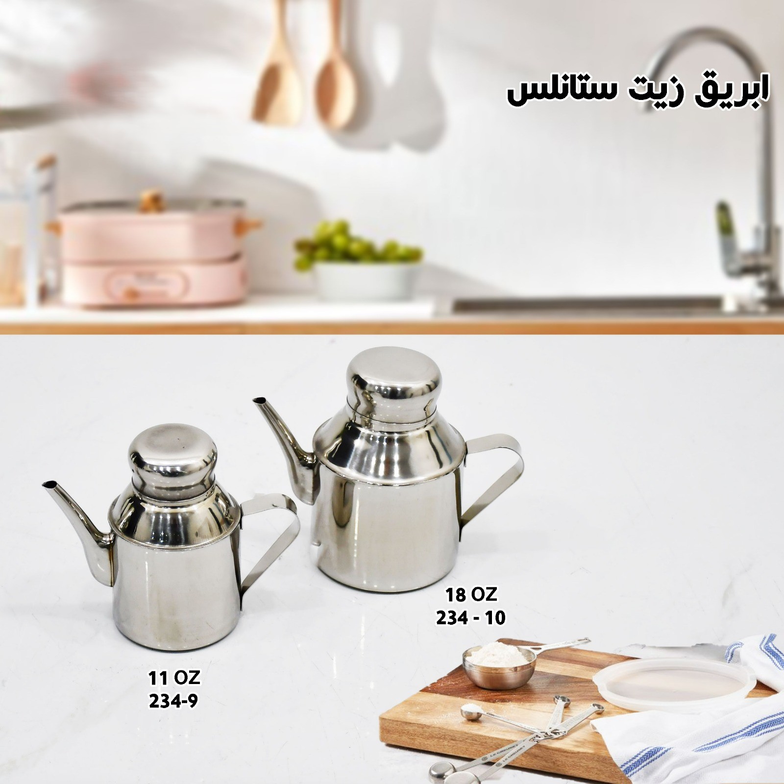 ابريق زيت ستانلس