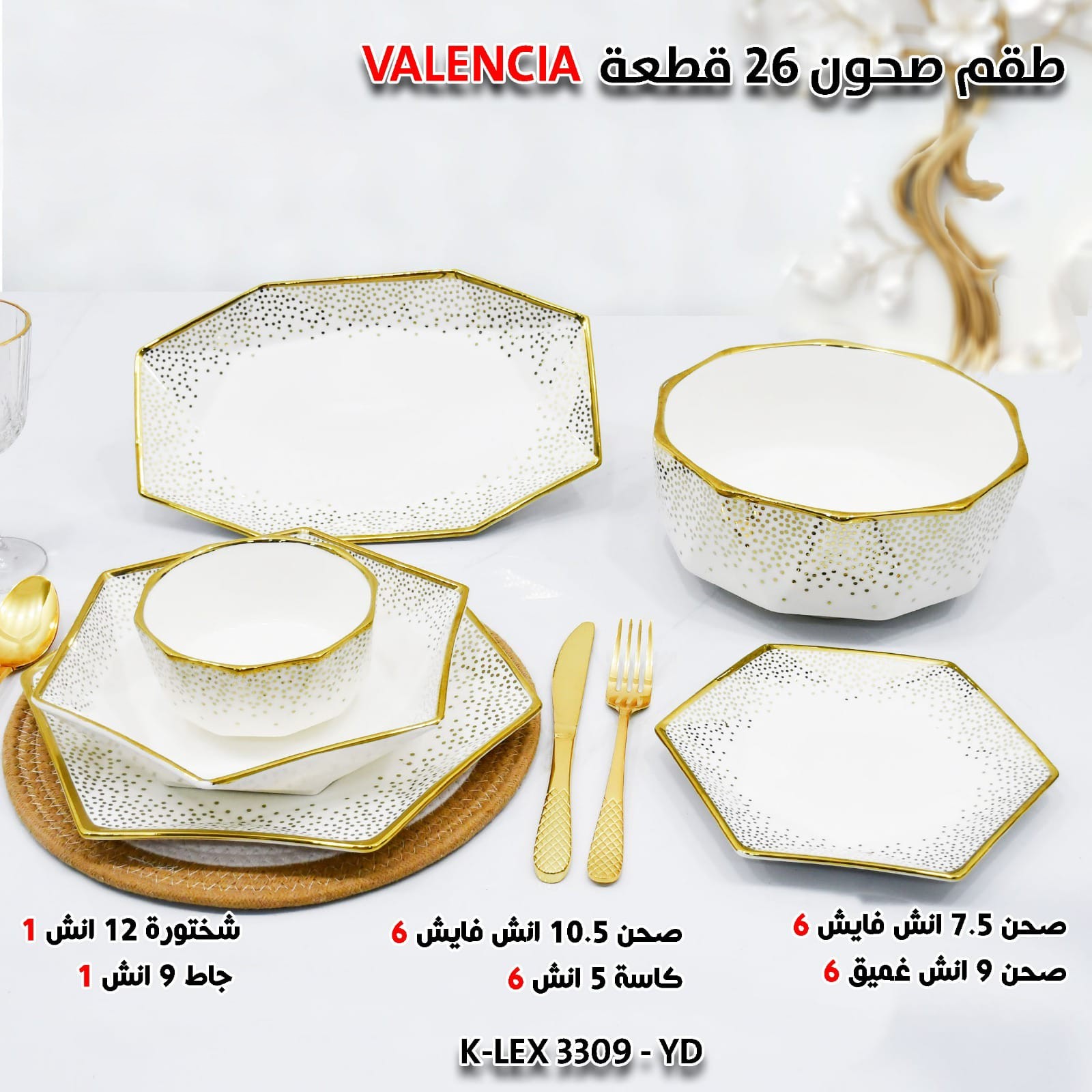 VALENCIA طقم صحون 26 قطعة