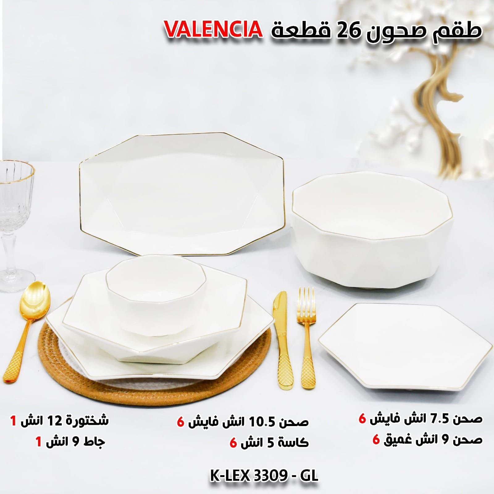 VALENCIA طقم صحون 26 قطعة